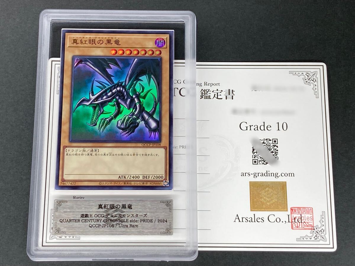 Bibian 比比昂- 【ARS鑑定品10】真紅眼の黒竜遊戯王ウルトラレア Bibian 比比昂- 【ARS鑑定品10】真紅眼の黒竜遊戯王ウルトラレア