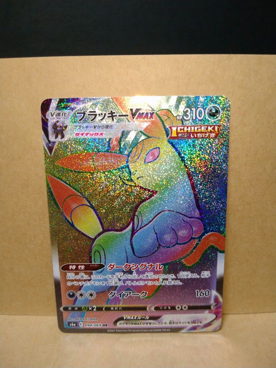 ポケモンカード ポケカ ブラッキーVMAX HR S6a イーブイ ポケモンカード ポケカ ブラッキーVMAX HR S6a イーブイ