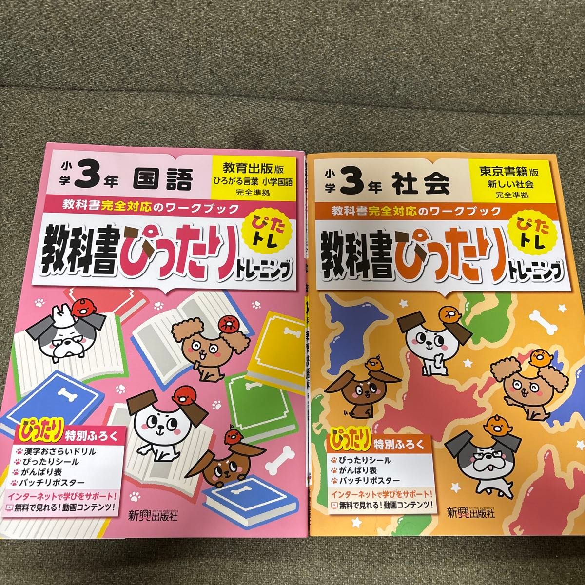 美品 小学3年生 国語 算数 理科 社会 教科書 ワークブック 千葉県 美品 小学3年生 国語 算数 理科 社会 教科書 ワークブック 千葉県