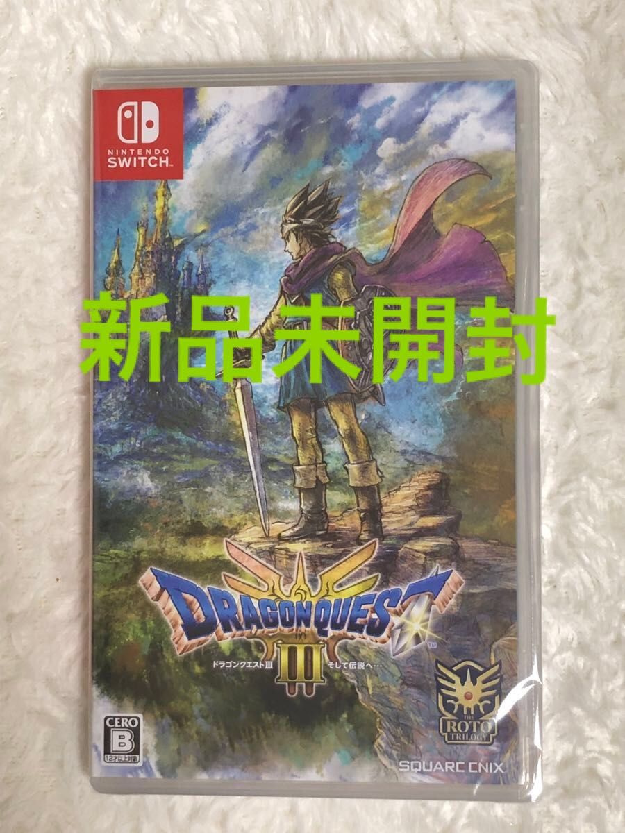 新品未開封品 Switch ドラゴンクエスト3 そして伝説へ シュリンク未開封 新品未開封 ドラゴンクエストIII そして伝説へ…(シュリンク付
