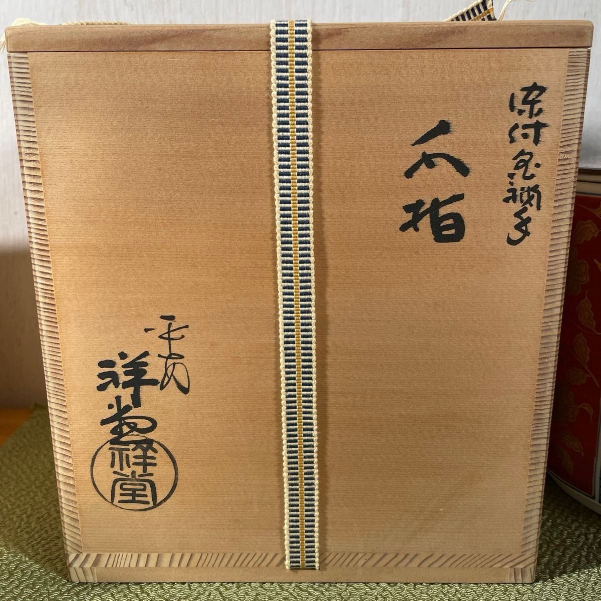 哲山堂造 染付金襴手水指 直径:14㎝ 高さ:14.2㎝ 水指 美濃焼 茶道具 水指 染付金襴手 平安 手塚祥堂|Yahoo!フリマ(旧PayPay