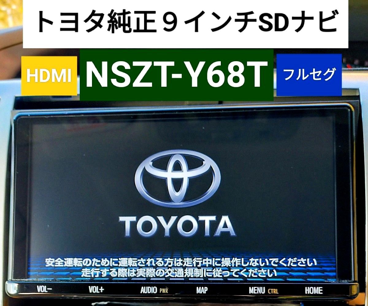 トヨタ 純正 SDナビ NSZT-Y68T フルセグ ナビロック解除済み A40 トヨタ 純正 SDナビ NSZT-Y68T フルセグ ナビロック解除済み A40