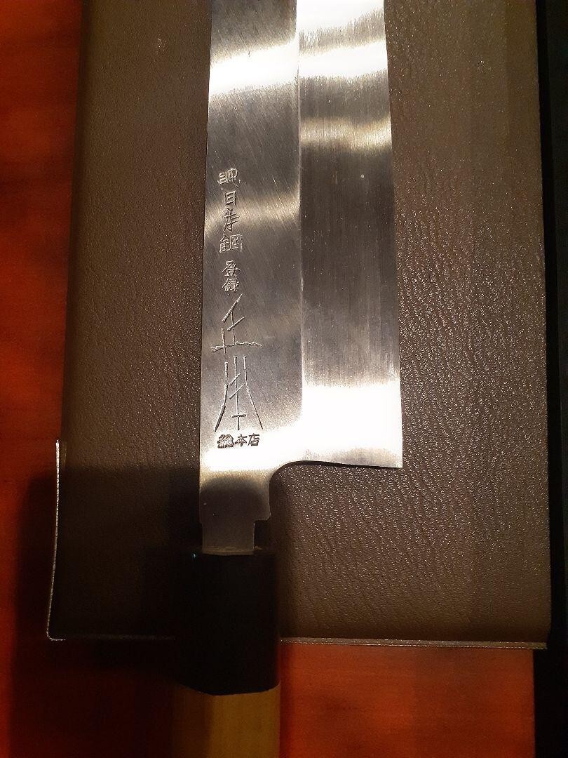 純日本鋼 本焼き 正本総本店 鱧切包丁 本焼 270 純日本鋼 本焼き 正本総本店 鱧切包丁 本焼 270