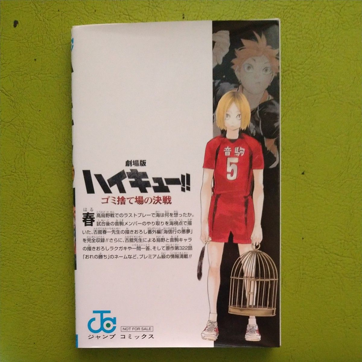 ハイキュー33 5巻 劇場版特典|Yahoo!フリマ(旧PayPayフリマ) ハイキュー33 5巻 劇場版特典|Yahoo!フリマ(旧PayPayフリマ)