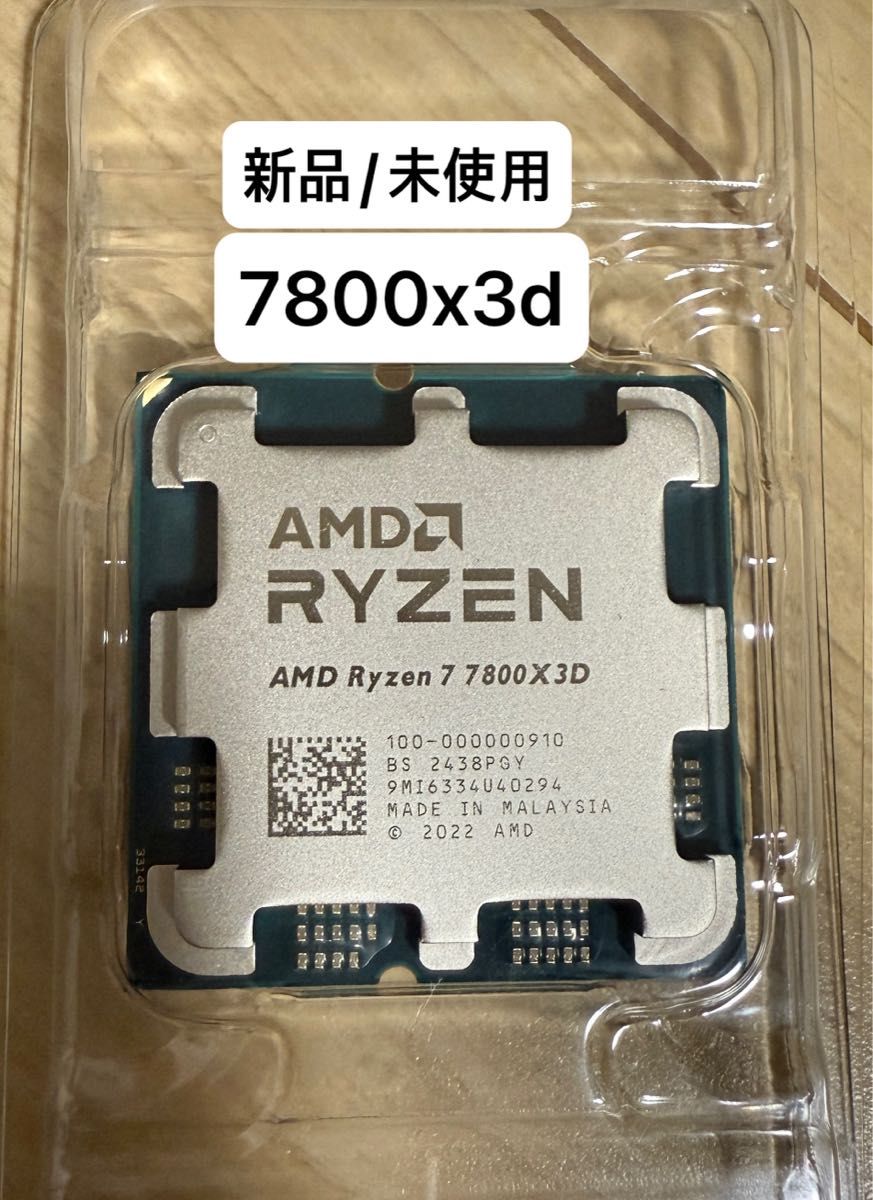 新品/未使用 AMD Ryzen 7 7800x3d (CPUのみ)|Yahoo!フリマ(旧 新品/未使用 AMD Ryzen 7 7800x3d (CPUのみ)|Yahoo!フリマ(旧