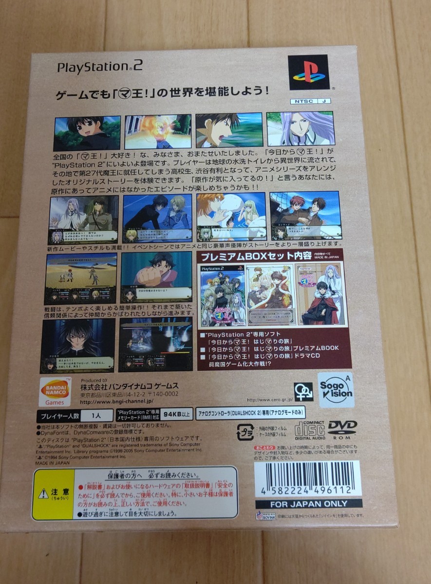 今日からマ王 PS2はじマりの旅プレミアムBOX DVDファン感謝祭・大全集