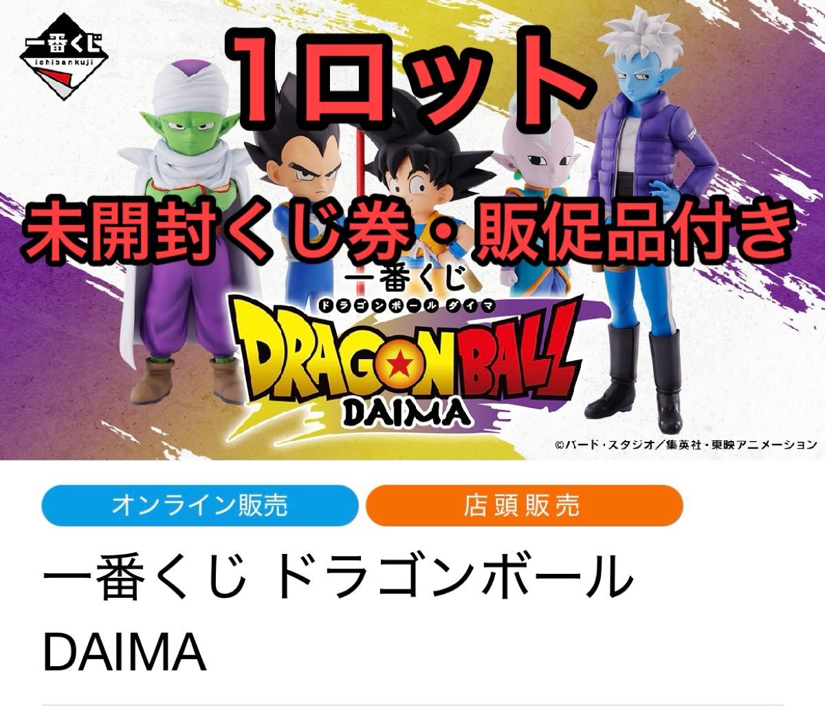 一番くじ ドラゴンボールDAIMA ロット|Yahoo!フリマ(旧PayPay 一番くじ ドラゴンボールDAIMA ロット|Yahoo!フリマ(旧PayPay