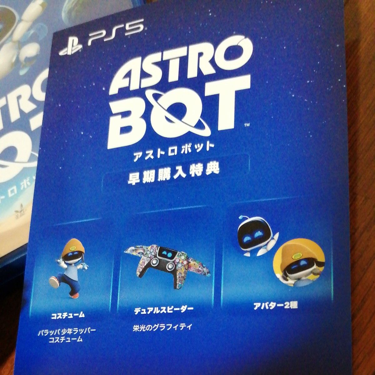 PS5】 アストロボット 早期購入特典コード未使用& 封入ポスター