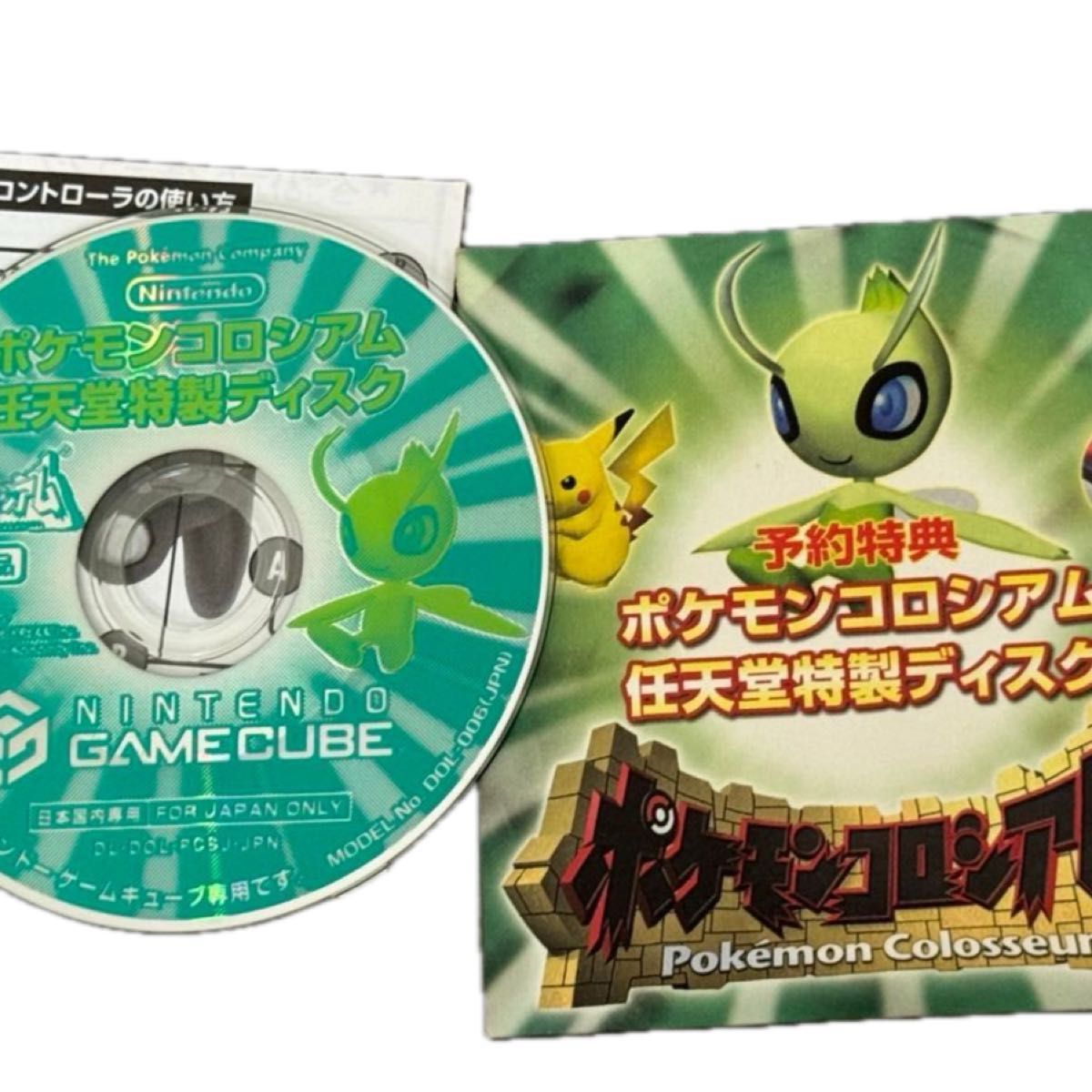 ポケモンコロシアム拡張ディスク セレビィ今なら期間限定で ポケモンコロシアム拡張ディスク セレビィ今なら期間限定で