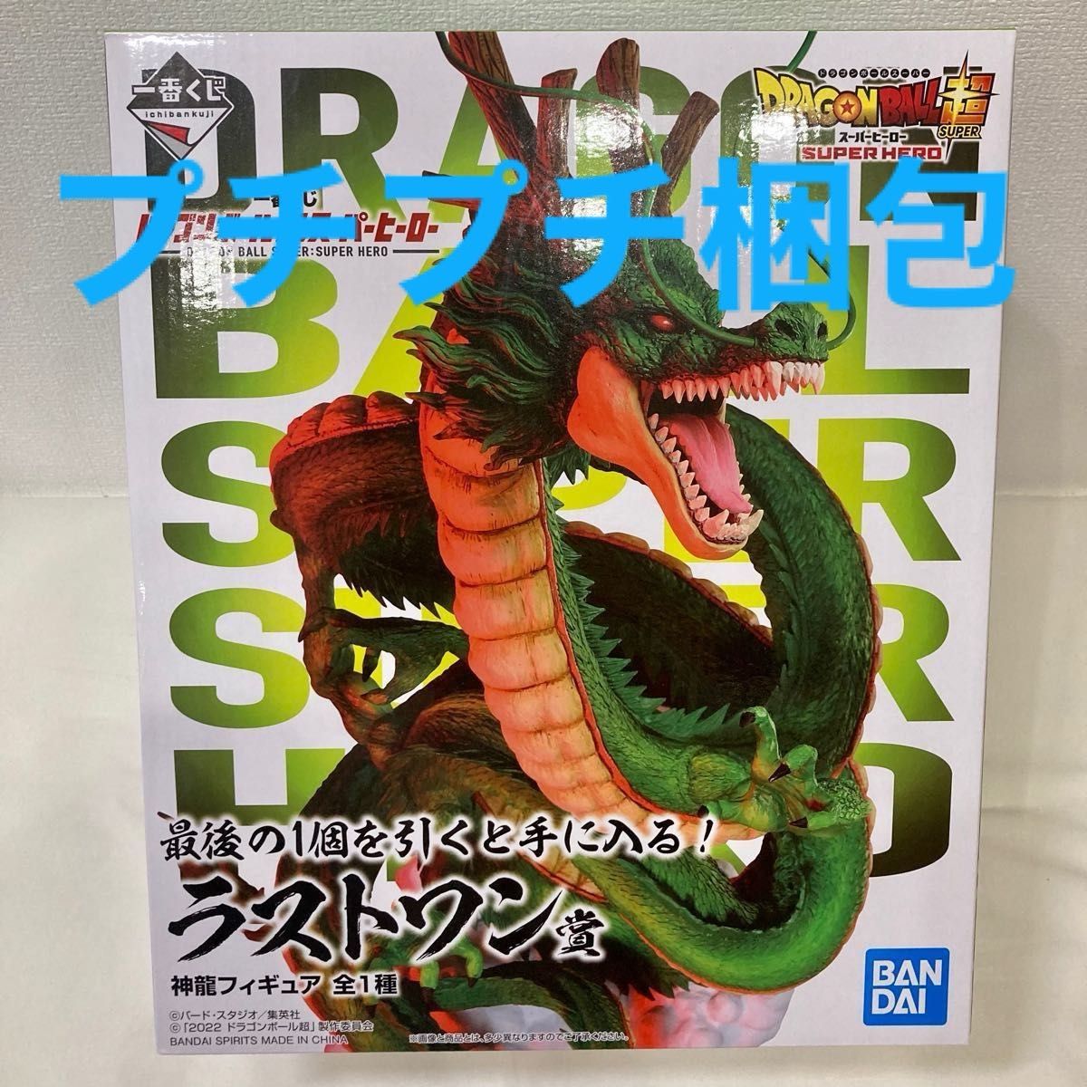 ドラゴンボール 1番くじ フィギュア 神龍 ラストワン　日本国内品　自引き 一番くじ ドラゴンボール ULTIMATE VARIATION ラストワン 神龍