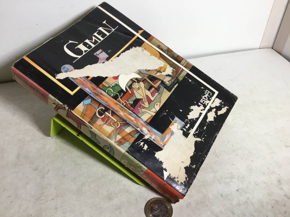 貸本揚り ダイナミック・ミステリ『Gメン 特集 警察庁物語』夏 貸本揚り ダイナミック・ミステリ『Gメン 特集 警察庁物語』夏