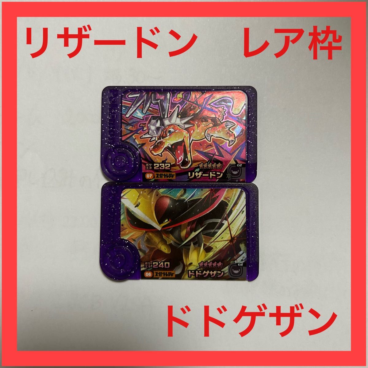 リザードン ドドゲザン 2点セット ポケモンフレンダ スーパー リザードン ドドゲザン 2点セット ポケモンフレンダ スーパー