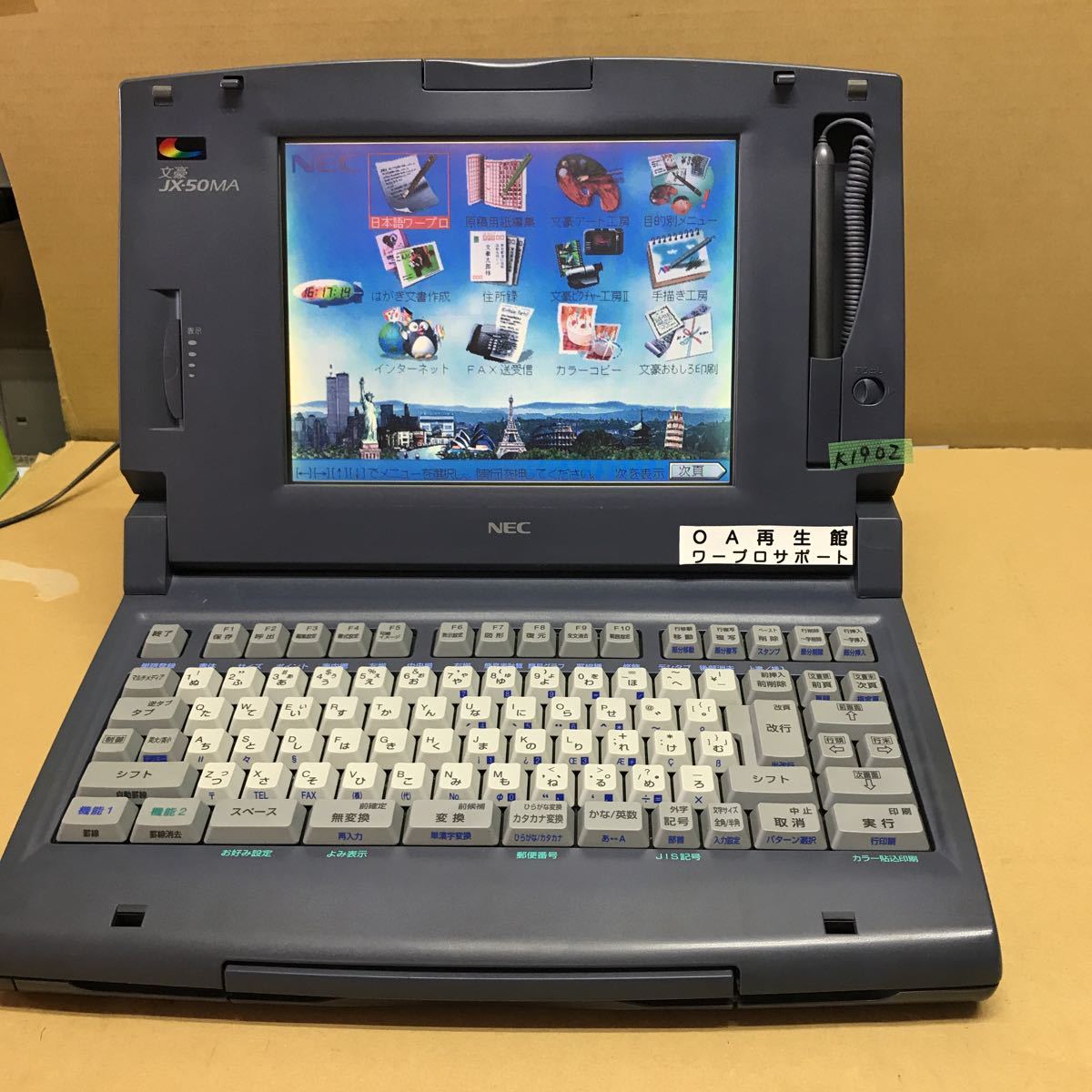 NEC ワープロ JX-50MA 整備済み 3ヶ月間保証あります vineair.com