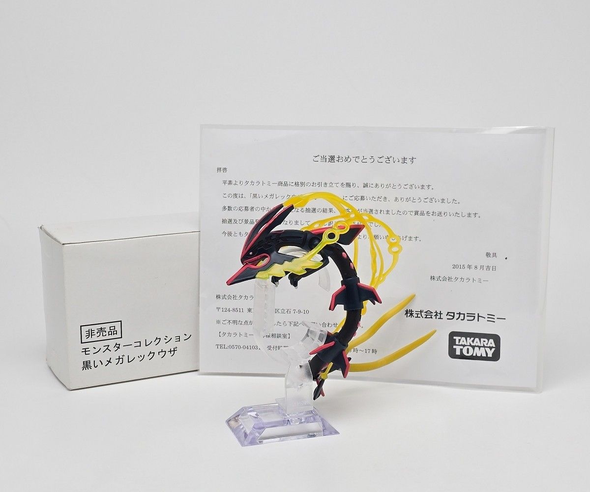 抽選プレゼント 当選通知付 ポケットモンスター XY モンスター 抽選プレゼント 当選通知付 ポケットモンスター XY モンスター