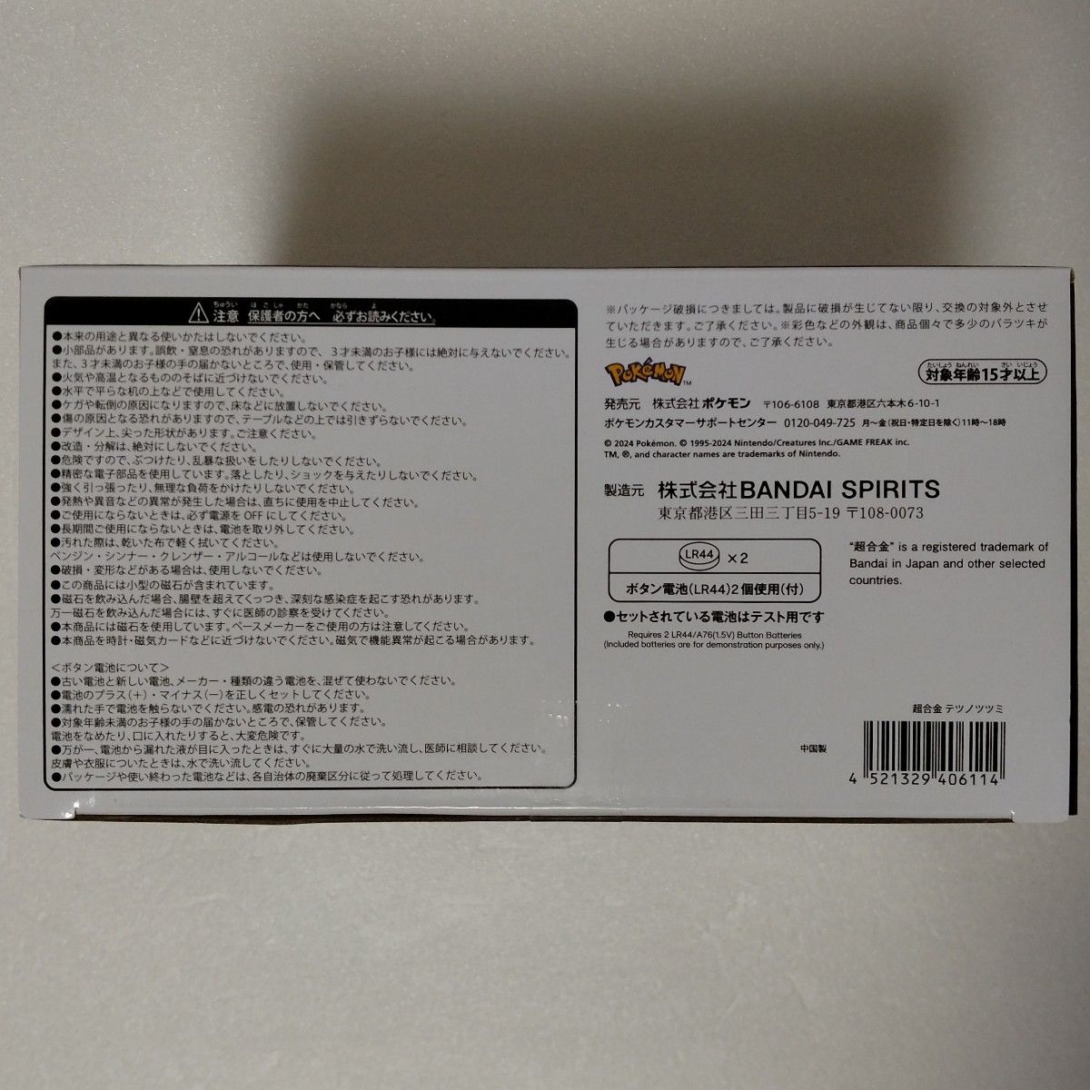 超合金 テツノツツミ&テツノドクガ 新品未開封 まとめ売り 超合金 テツノツツミ&テツノドクガ 新品未開封 まとめ売り