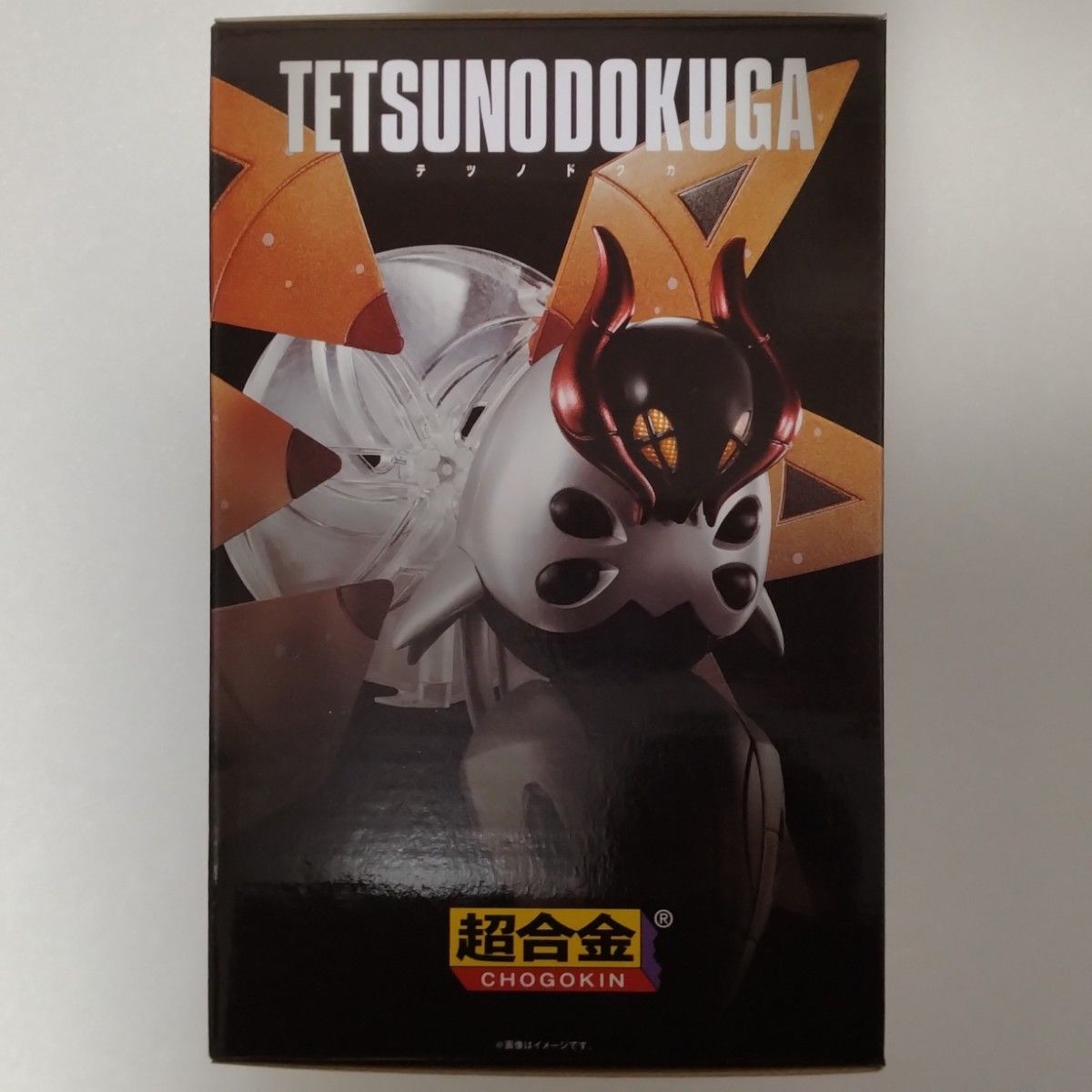 超合金 テツノツツミ&テツノドクガ 新品未開封 まとめ売り 超合金 テツノツツミ&テツノドクガ 新品未開封 まとめ売り
