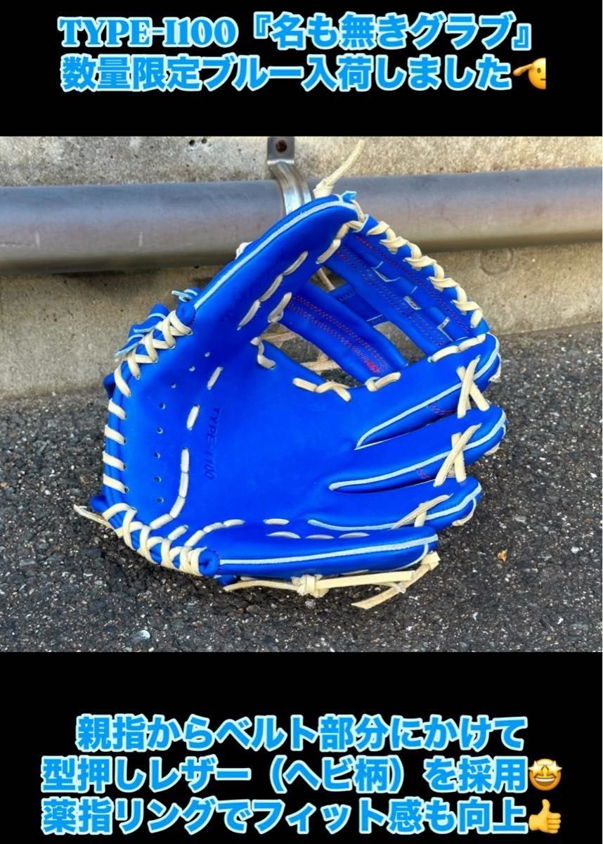 KANAMEミット創業者 小嶋氏が手掛けるTYPE-I100『名も無きグラブ