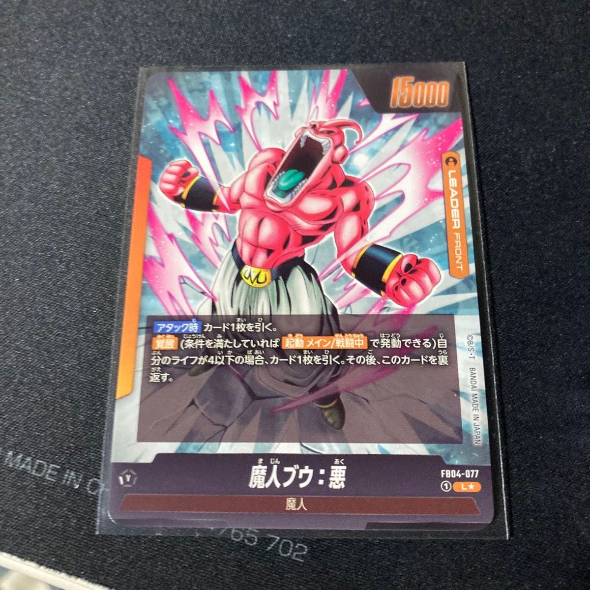 ドラゴンボール フュージョンワールド 魔人ブウ 悪 リーダー ドラゴンボール フュージョンワールド 魔人ブウ 悪 リーダー