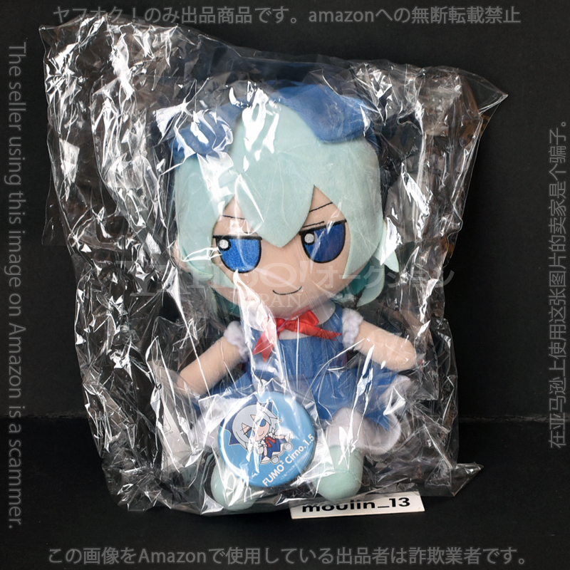 東方ぬいぐるみシリーズ 42 【チルノ(ver.1.5)】ふもふもちる 東方ぬいぐるみシリーズ 42 【チルノ(ver.1.5)】ふもふもちる