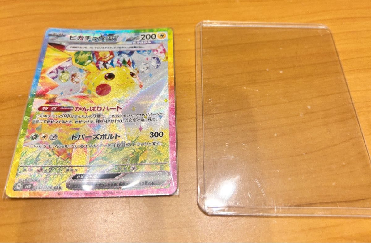ピカチュウex SAR 超電ブレイカー ポケモンカードゲーム ポケカ ピカチュウex SAR 超電ブレイカー ポケモンカードゲーム ポケカ