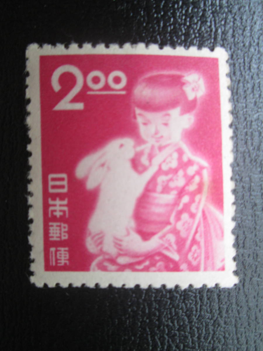 年賀切手　未使用　昭和26（1951）年　 2円 少女と兎　1枚　シミ有り