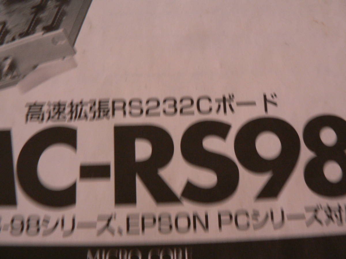 送料最安 210円：PC-98増設ボード(1)　RS-98 Ver.A　RS-232Cボード　外見問題なし　ユーザーズマニュアル付き　動作未確認_画像7