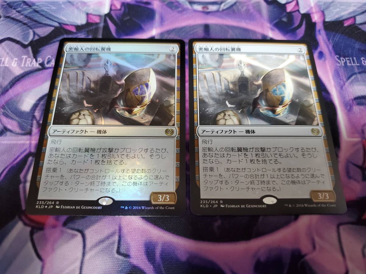 MTG 日本語版 密輸人の回転翼機/Smuggler's Copter　通常　FOIL　各１枚セット_画像1