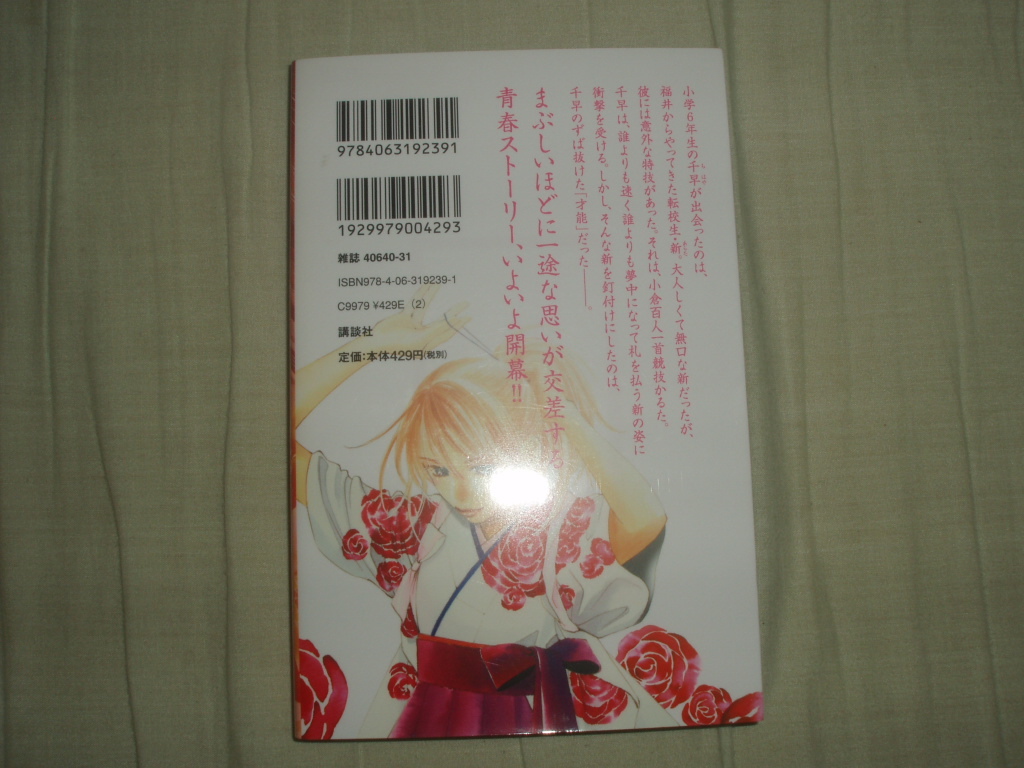 Tvアニメ化 講談社ビーラブkc ちはやふる 第1巻 末次由紀 中古本 Buyee Buyee Japanischer Proxy Service Kaufen Sie Aus Japan Tvアニメ化 講談社ビーラブkc ちはやふる 第1巻 末次由紀 中古本 Buyee Buyee Japanischer Proxy Service Kaufen Sie Aus Japan