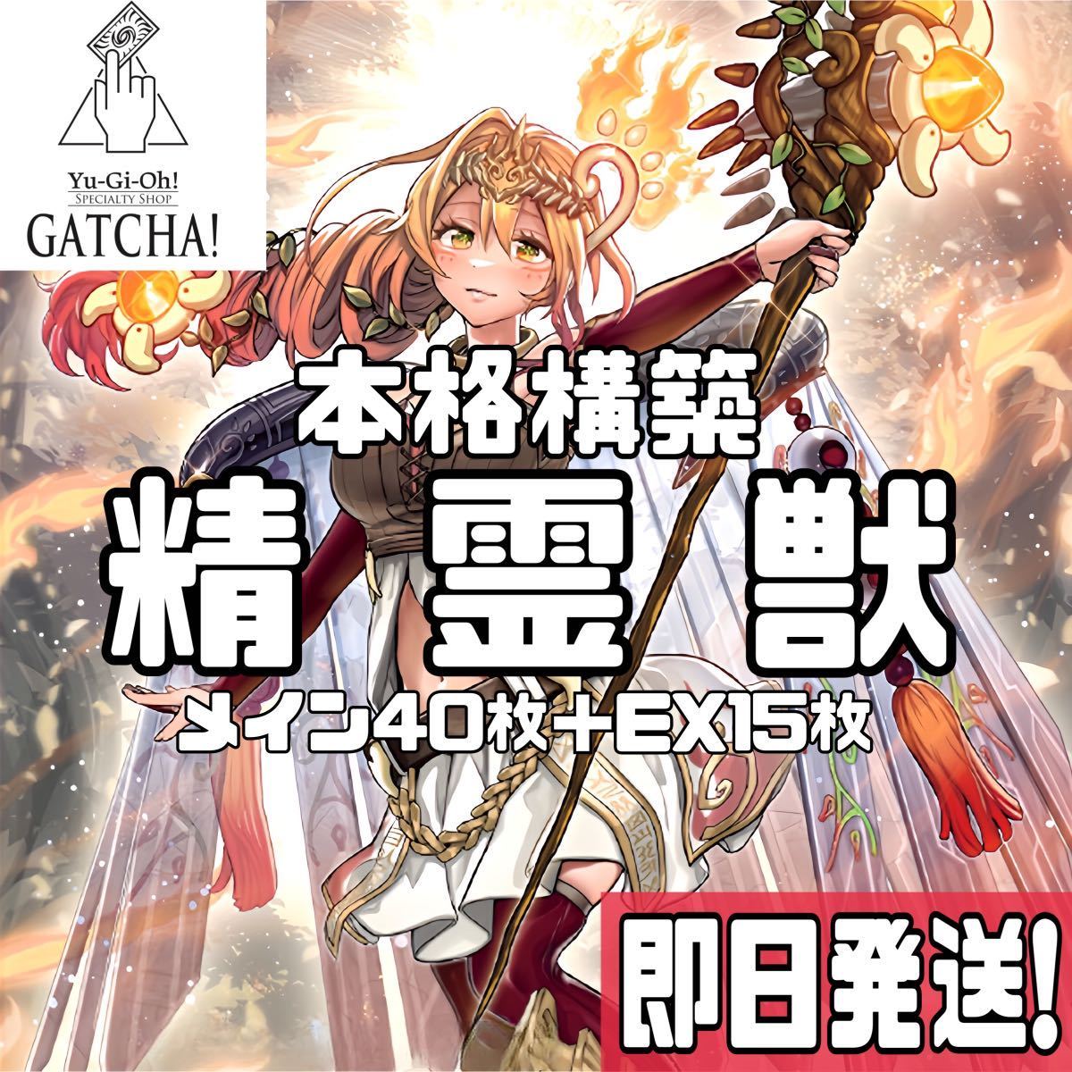 即日発送 霊獣 デッキ 遊戯王 ターミナルワールド まとめ売り 即日発送 霊獣 デッキ 遊戯王 ターミナルワールド まとめ売り