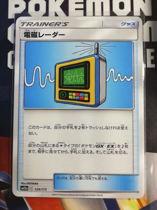 ヤフオク ポケモンカード Sm12a 電磁レーダー ハイクラス ヤフオク ポケモンカード Sm12a 電磁レーダー ハイクラス