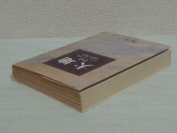 ヤフオク 大地 1 一 パール バック 土を愛し土に生きる中 ヤフオク 大地 1 一 パール バック 土を愛し土に生きる中