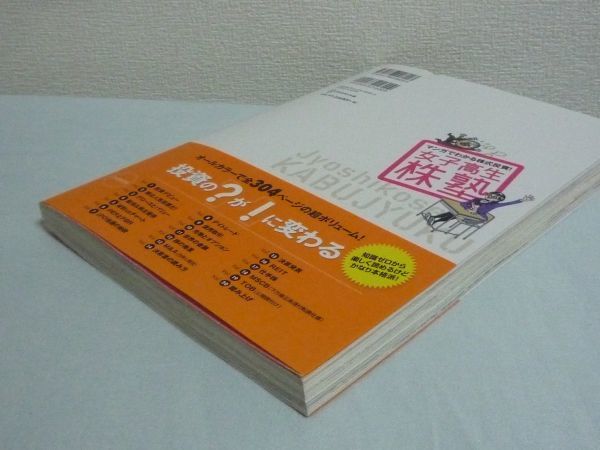 マンガでわかる株式投資! 女子高生株塾 一番売れている株の雑誌ZAiのNo.1人気連載が待望の単行本化! ★ ホイチョイ・プロダクションズ ◆_画像3