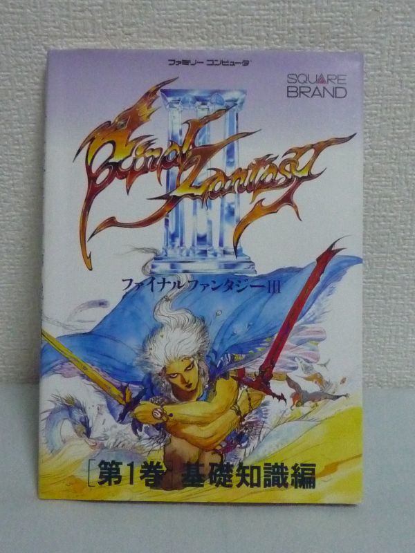 ファイナルファンタジー3 基礎知識の値段と価格推移は 5件の売買情報を集計したファイナルファンタジー3 基礎知識の価格や価値の推移データを公開 ファイナルファンタジー3 基礎知識の値段と価格推移は 5件の売買情報を集計したファイナルファンタジー3 基礎知識の価格や価値の推移データを公開