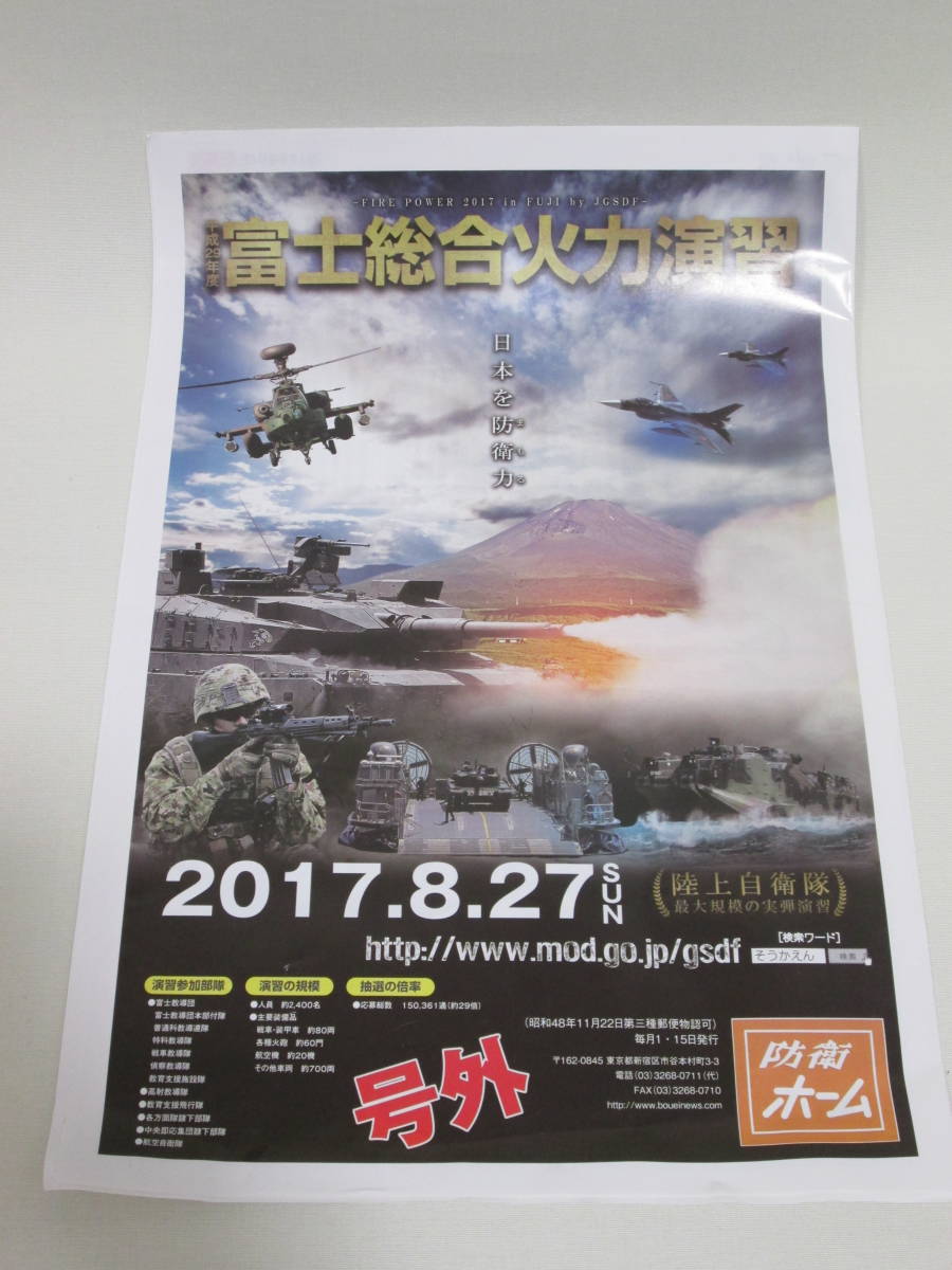 富士総合火力演習号外　２０１７年８月２７日_画像1