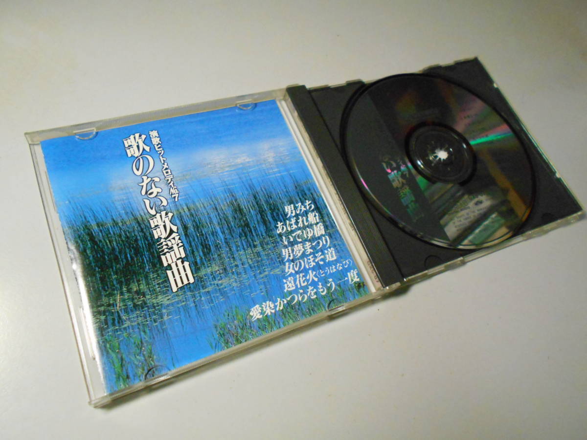 ヤフオク! - BGM歌のない歌謡曲(演歌ヒットメロディ⑦演奏 テ