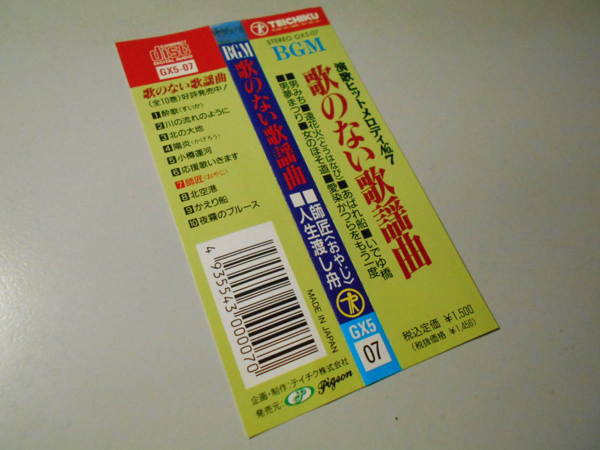ヤフオク Bgm歌のない歌謡曲 演歌ヒットメロディ 演奏 テ ヤフオク Bgm歌のない歌謡曲 演歌ヒットメロディ 演奏 テ