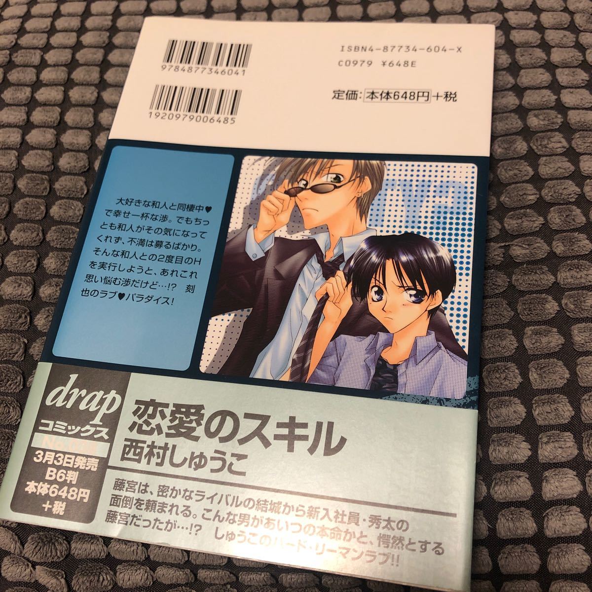 Paypayフリマ Bl漫画本 彼氏のひみつ 島崎刻也 Blコミック Paypayフリマ Bl漫画本 彼氏のひみつ 島崎刻也 Blコミック