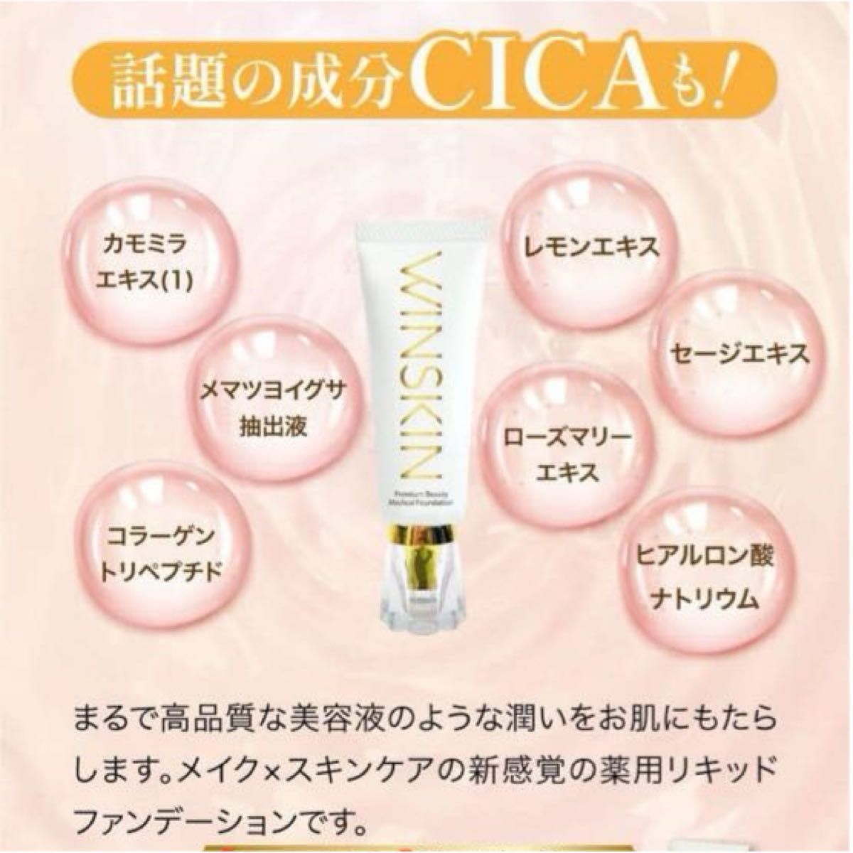 WINSKIN 薬用クリーム&美白リキッドファンデーションセット WINSKIN 薬用クリーム&美白リキッドファンデーションセット