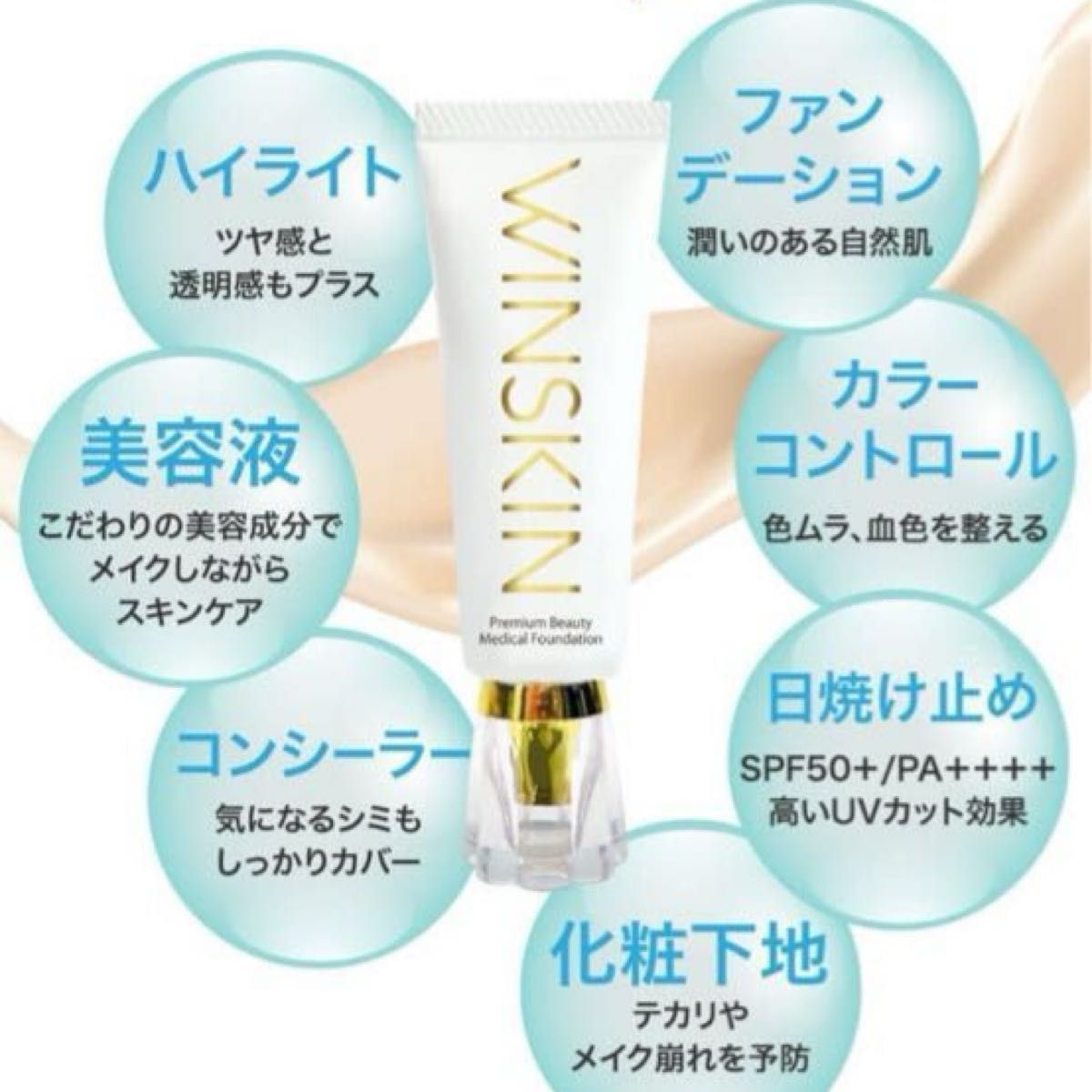 WINSKIN 薬用クリーム&美白リキッドファンデーションセット WINSKIN 薬用クリーム&美白リキッドファンデーションセット
