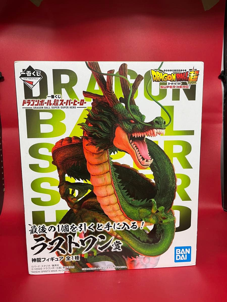 Amazon.co.jp: 一番くじ 超スーパーヒーロー ラストワン賞 神龍 Amazon.co.jp: 一番くじ 超スーパーヒーロー ラストワン賞 神龍