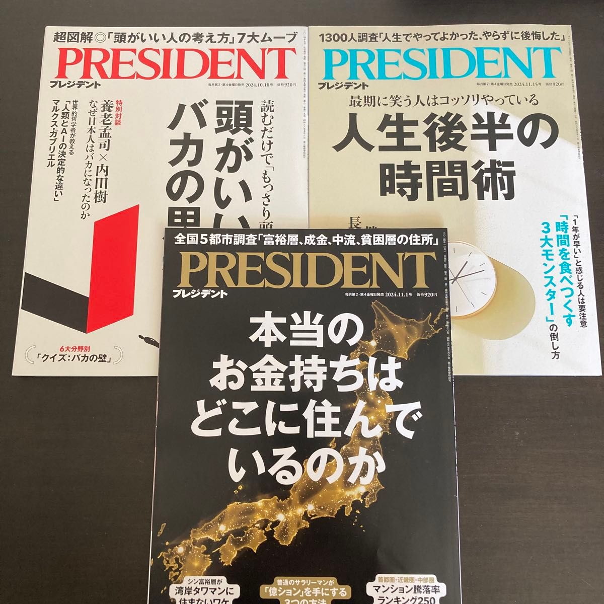 プレジデント まとめ売り プレジデント まとめ売り