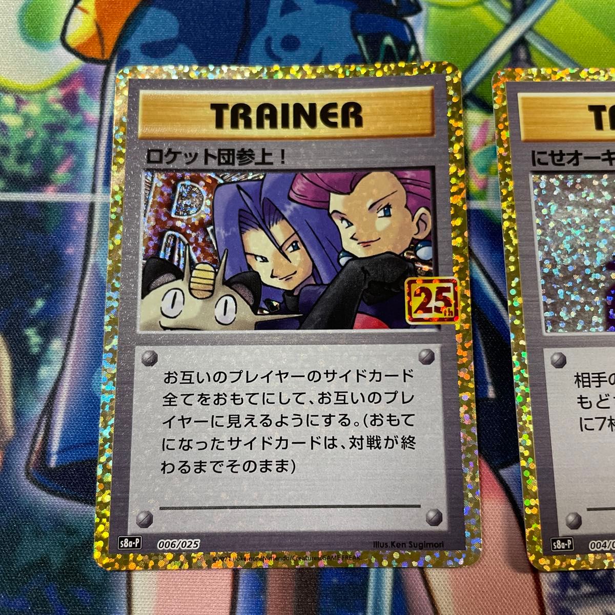 25thアニバーサリー ポケモンカード 「ロケット団参上 25thアニバーサリー ポケモンカード 「ロケット団参上