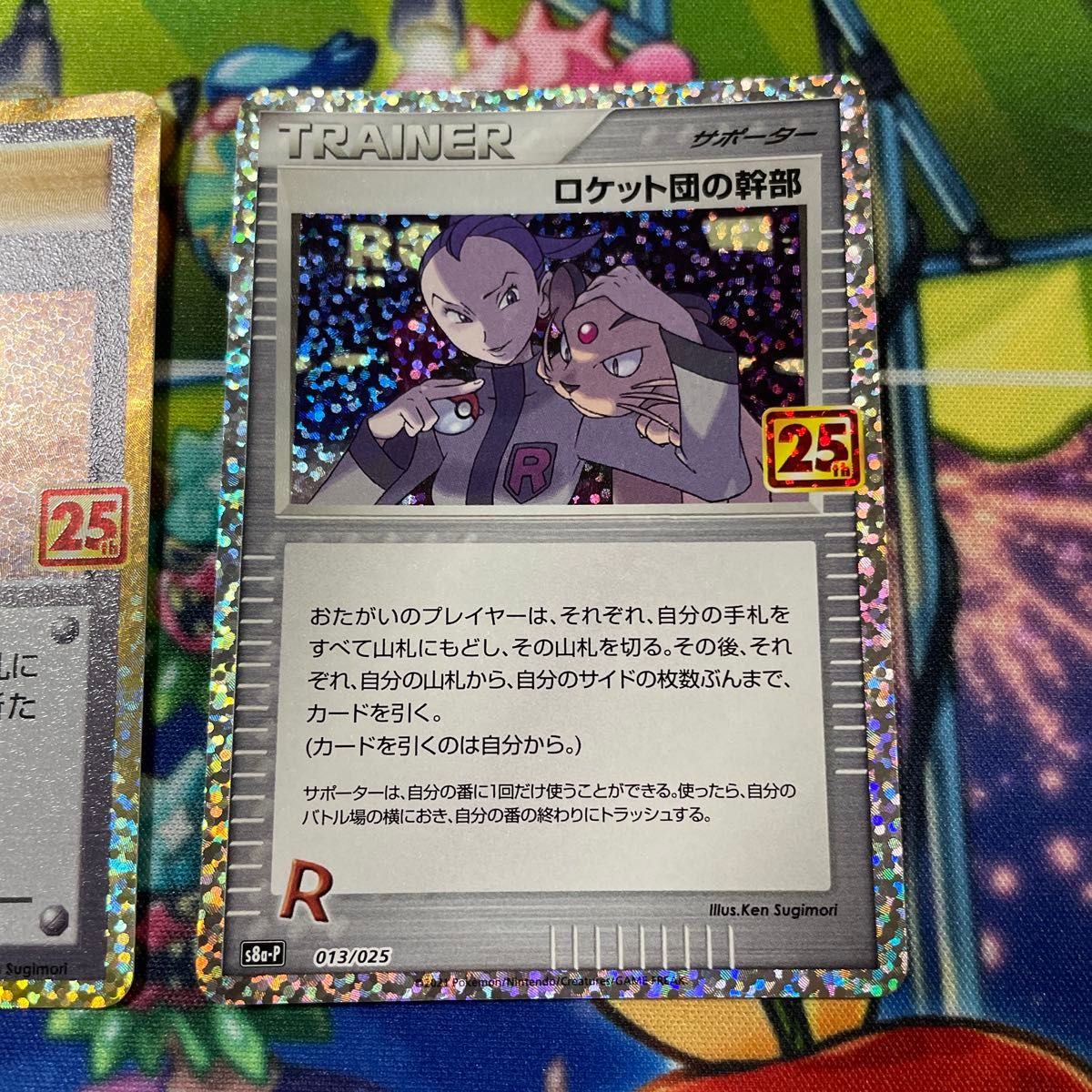 25thアニバーサリー ポケモンカード 「ロケット団参上 25thアニバーサリー ポケモンカード 「ロケット団参上