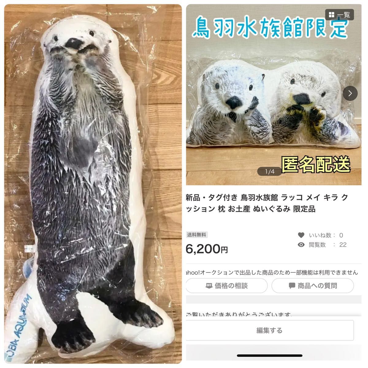 鳥羽水族館 クッション 抱き枕 限定品 メイちゃん キラちゃん 鳥羽水族館 クッション 抱き枕 限定品 メイちゃん キラちゃん