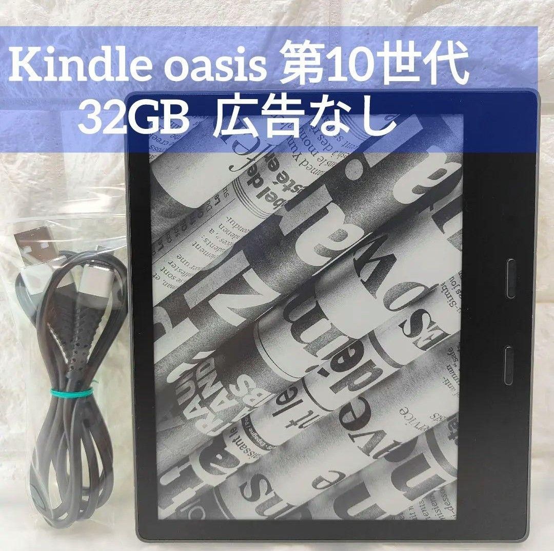 美品】Kindle oasis 第10世代 32GB 広告なし｜Yahoo!フリマ（旧PayPay 