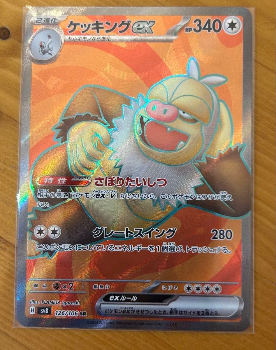 モトトカゲex SR ケッキングex SRセット ポケモンカードゲーム モトトカゲex SR ケッキングex SRセット ポケモンカードゲーム