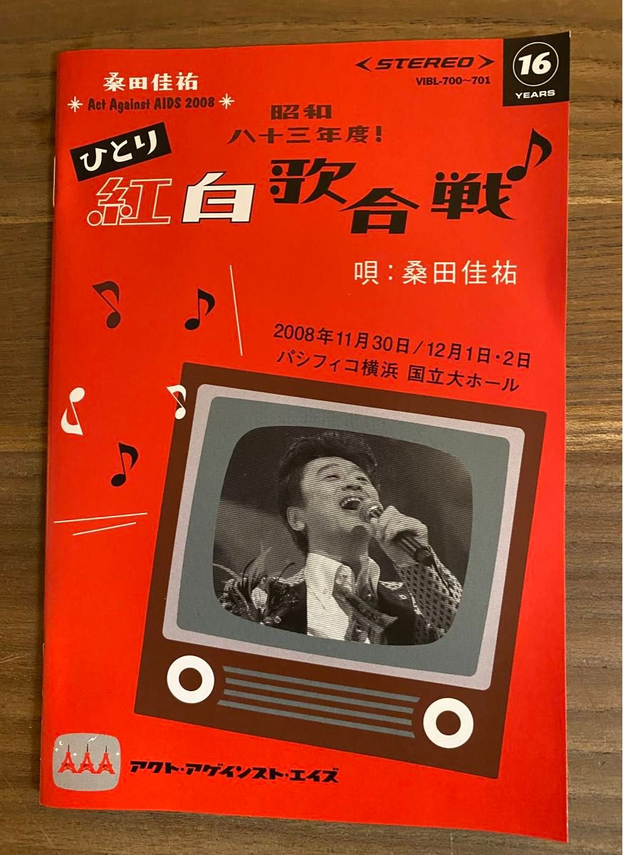 桑田佳祐 Act Against AIDS 2008 【昭和八十三年度 ひとり紅白歌 桑田佳祐 Act Against AIDS 2008 【昭和八十三年度 ひとり紅白歌