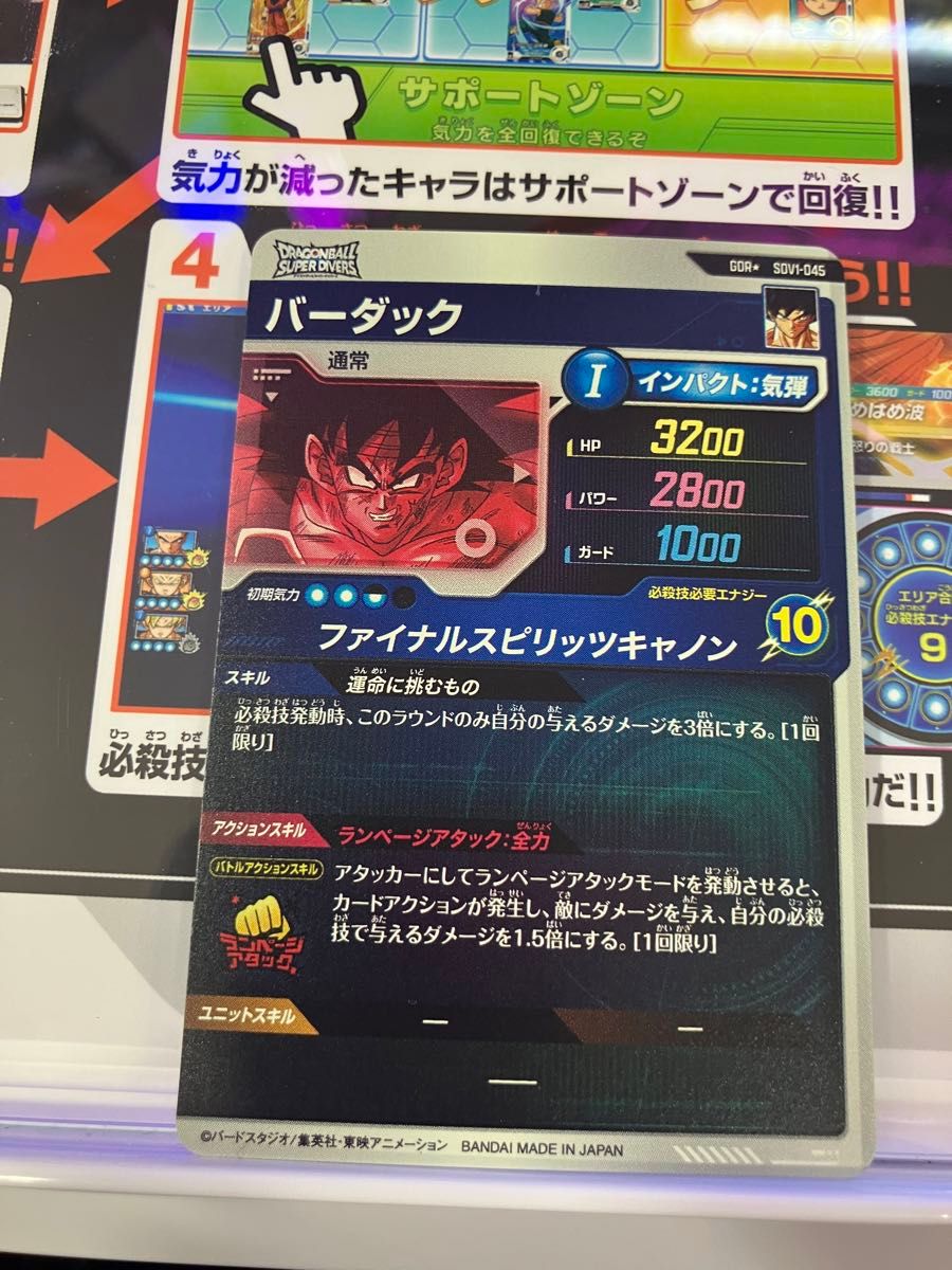 ドラゴンボールスーパーダイバーズ SDV1-045 GDR パラレル ドラゴンボールスーパーダイバーズ SDV1-045 GDR パラレル