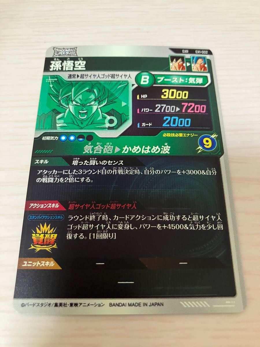ドラゴンボールスーパーダイバーズ EX-002 ブルー 孫悟空 宝箱 ドラゴンボールスーパーダイバーズ EX-002 ブルー 孫悟空 宝箱