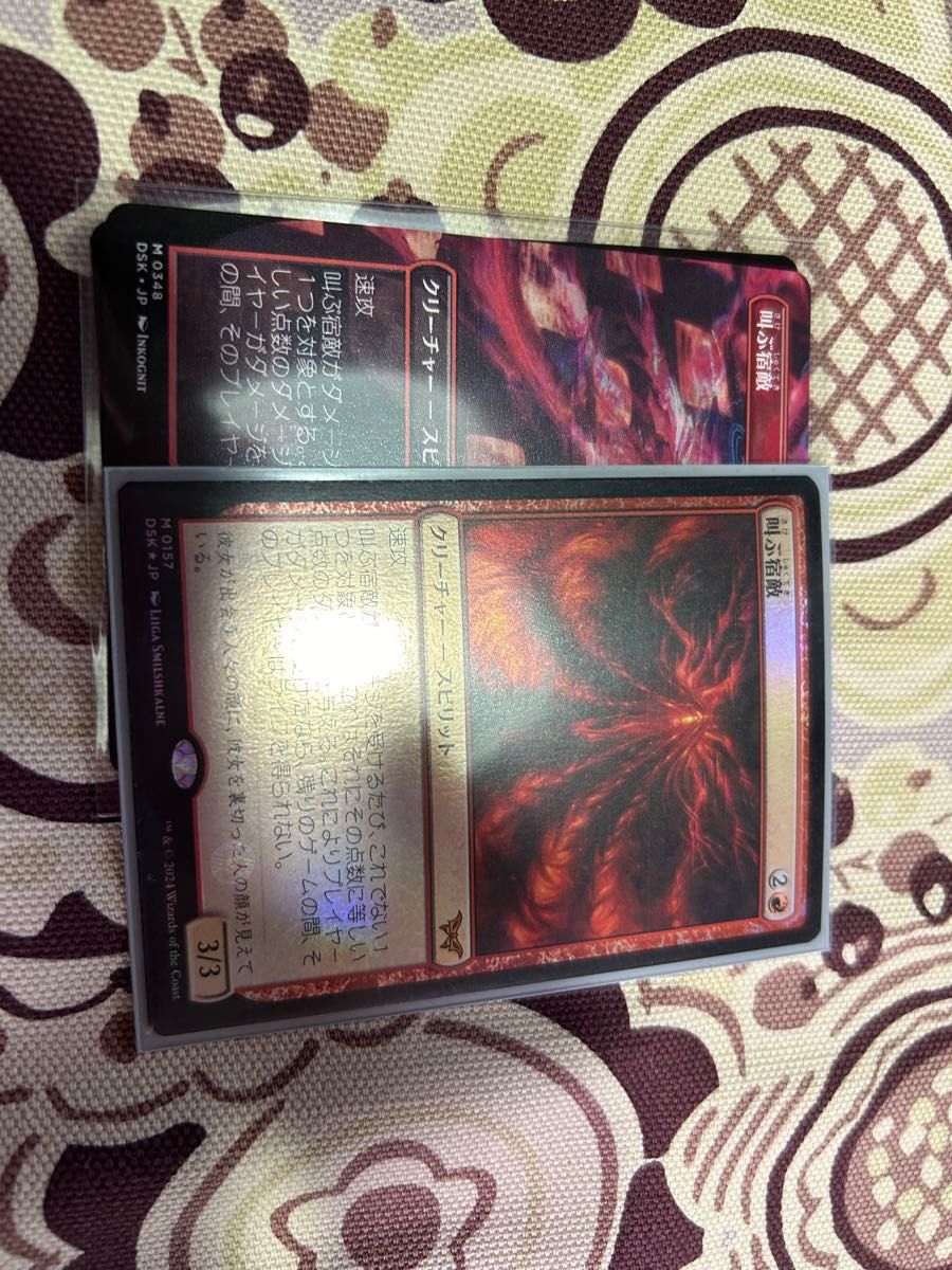叫ぶ宿敵 2枚セット 一枚foil MTG 日本語版|Yahoo!フリマ(旧 叫ぶ宿敵 2枚セット 一枚foil MTG 日本語版|Yahoo!フリマ(旧